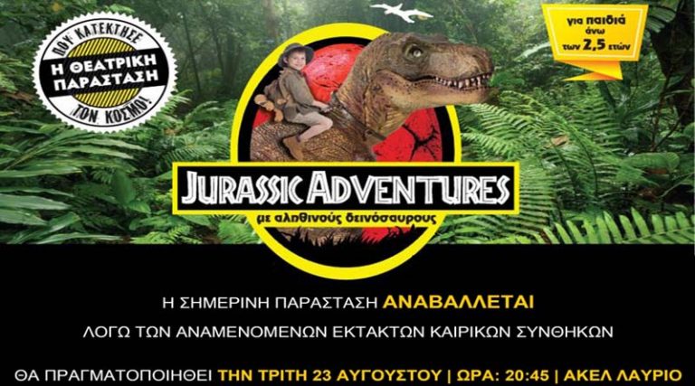 Νέα ημερομηνία για την θεατρική παράσταση “Jurassic Adventures” στην ΑΚΕΛ Λαυρίου