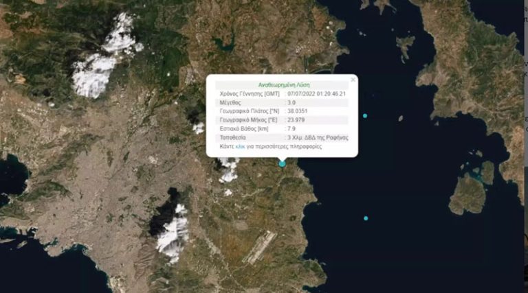 Σεισμός 3 Ρίχτερ τα ξημερώματα ταρακούνησε τη Ραφήνα