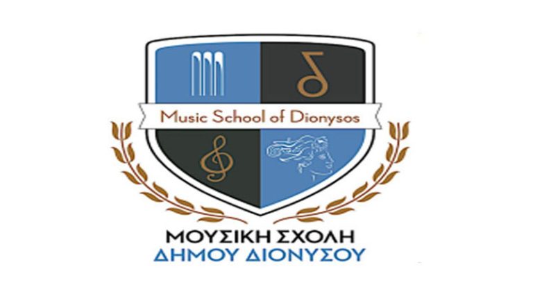 Δήμου Διονύσου: Ξεκινούν από την Τρίτη 6/9 οι εγγραφές στη Μουσική Σχολή