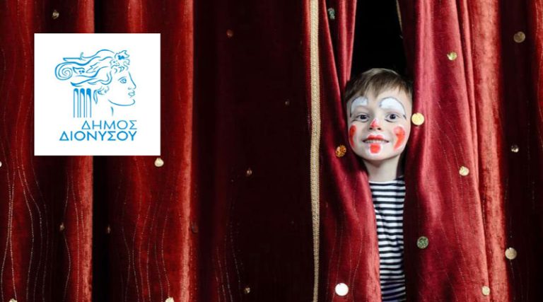 Δήμος Διονύσου: Τρεις θεατρικές παραστάσεις για παιδιά με ελεύθερη είσοδο