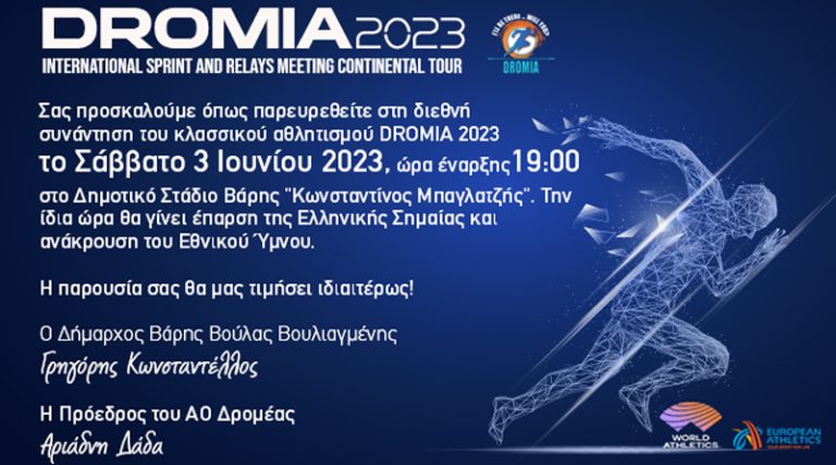 Δρόμεια 2023: Ένα μικρό ευρωπαϊκό πρωτάθλημα στο Δημοτικό Στάδιο Βάρης