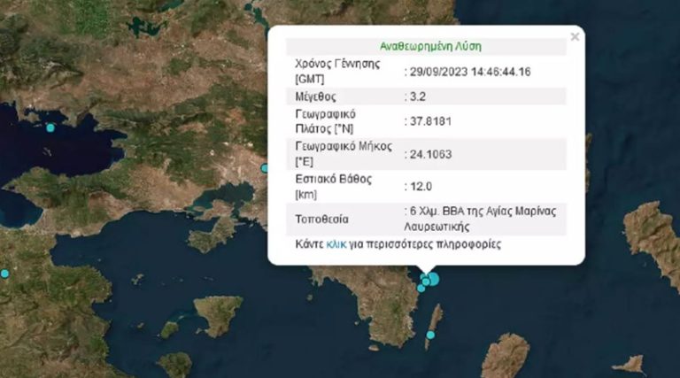 Σεισμός 3,2 Ρίχτερ “κούνησε” το Λαύριο! Αισθητός σε πολλές περιοχές της Αττικής