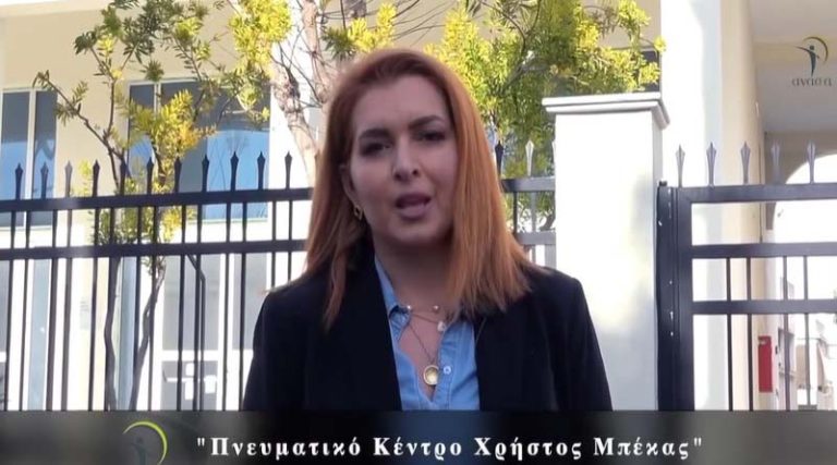 Άννα Ραφτοπούλου: Έφθασαν οι εκλογές για να παραδοθεί το Πνευματικό Κέντρο “Χρ. Μπέκας” στα Σπάτα