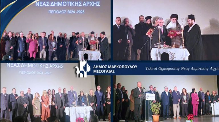 Δήμος Μαρκοπούλου: Η ορκωμοσία της νέας Διοίκησης (φωτό)