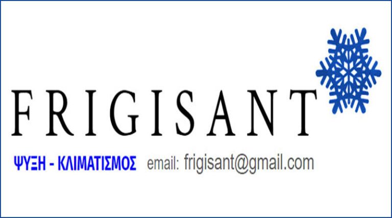 H επιχείρηση FrigiSant στη Ραφήνα, ζητά βοηθό ψυκτικό