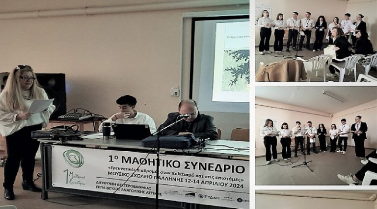 ΓΕΛ Θρακομακεδόνων: Συμμετείχε με 5 προγράμματα στο 1ο Μαθητικό Συνέδριο Ανατολικής Αττικής