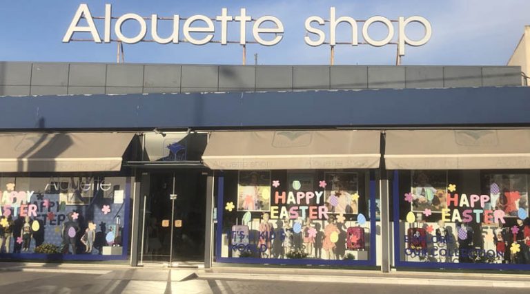 Το Alouette shop στη Νέα Μάκρη, ζητά προσωπικό